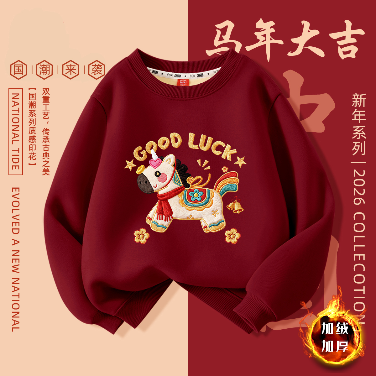 儿童冬款拜年服卫衣2026新款男童女童红色马年加绒上衣休闲时髦潮