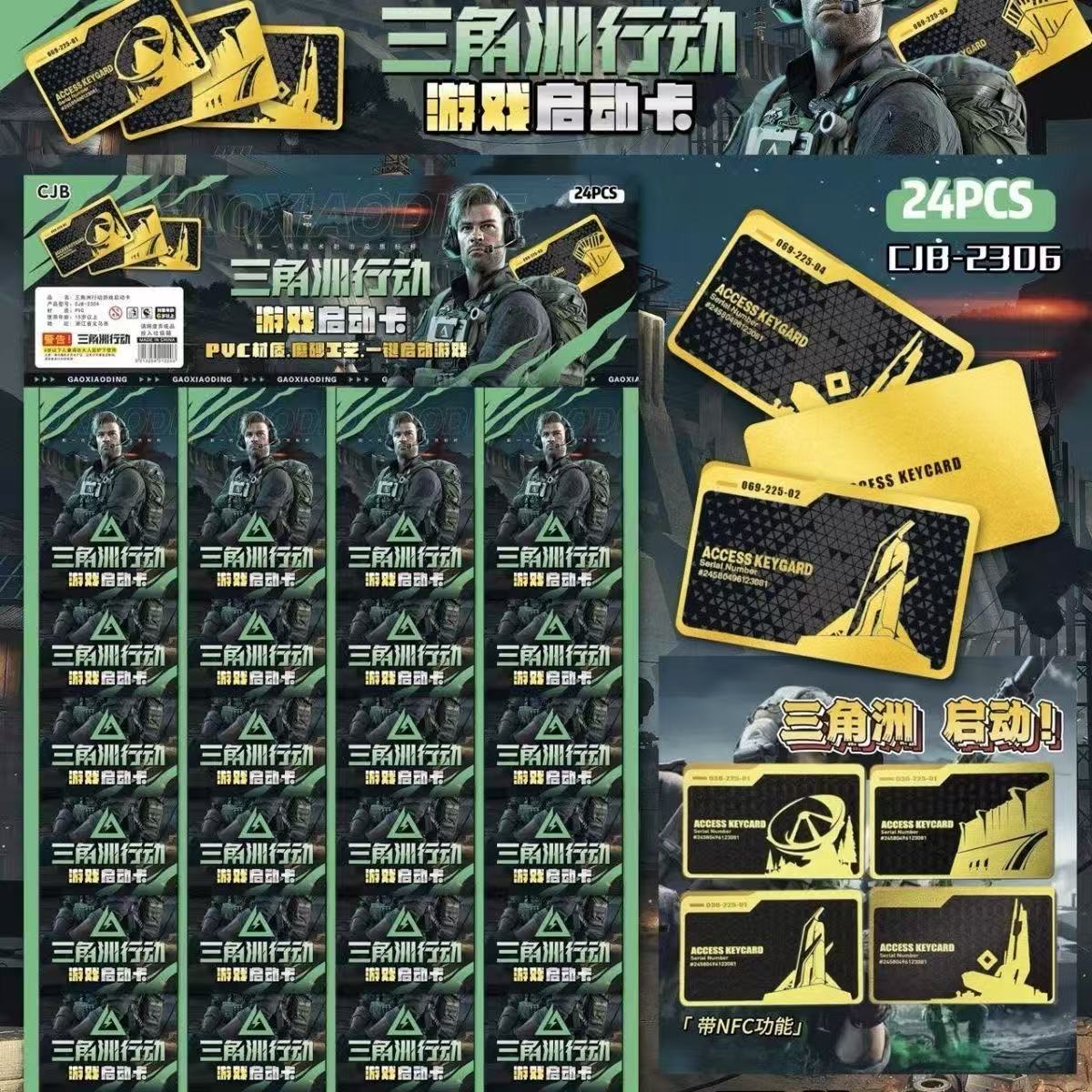 24入三角洲行动王者和平NFC启动卡