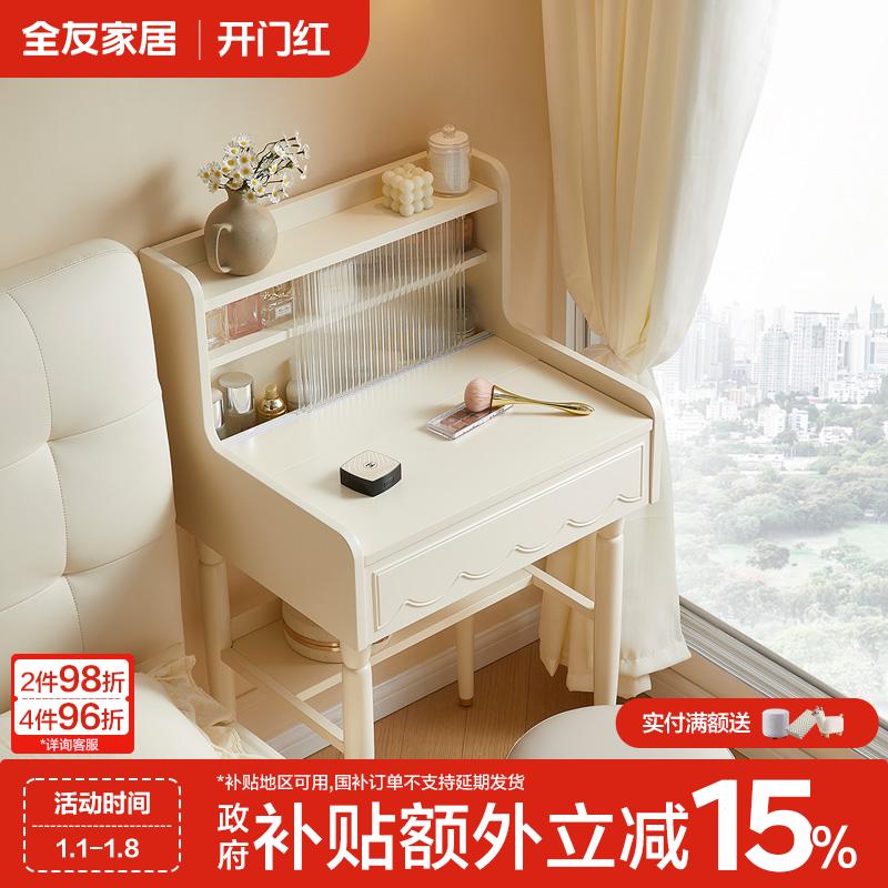 全友家居奶油风翻盖镜子梳妆台2025新款轻奢小户型卧室收纳化妆桌