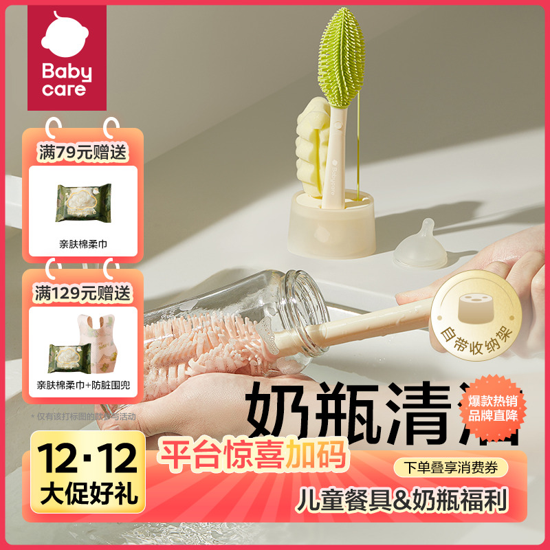 Babycare便携奶瓶刷奶嘴清洗刷子套装海绵硅胶头杯刷婴儿专用SC