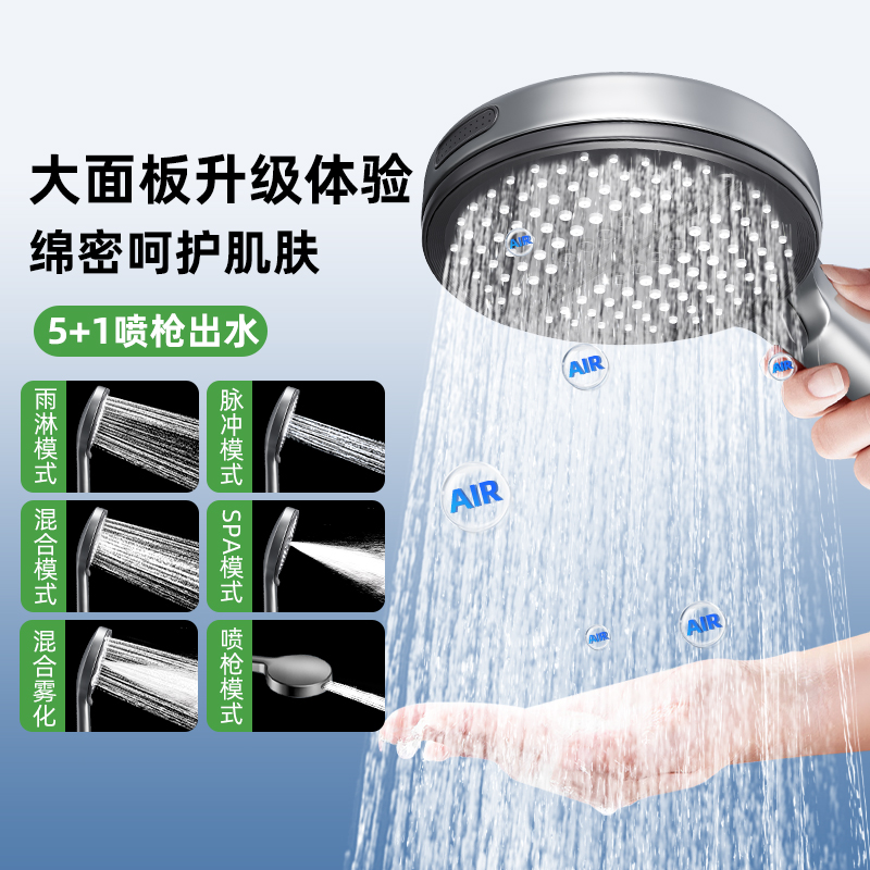 蒙娜丽莎六档位调节通用大面板增压喷头淋浴大出水花洒手持淋蓬头