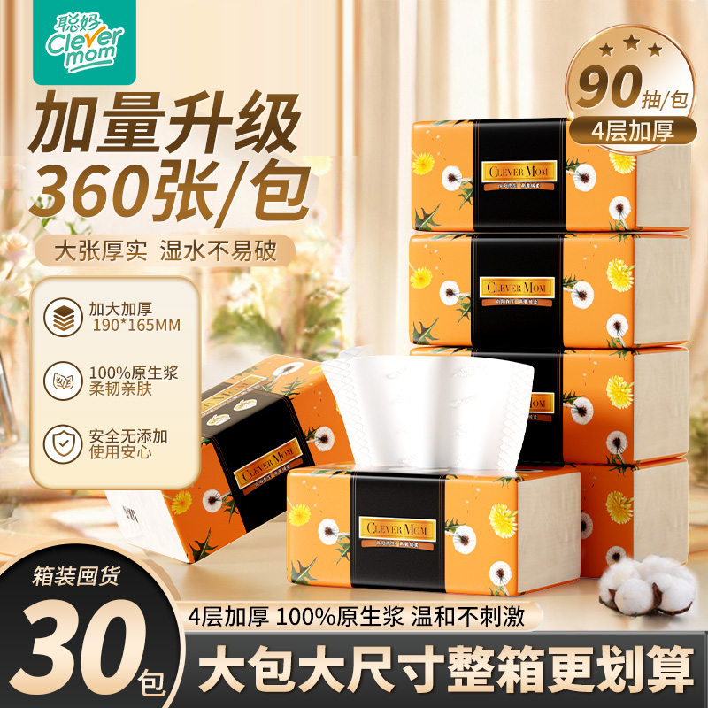 聪妈向阳而生系列抽纸纸巾面巾纸4层加厚90抽原生浆母婴适用亲肤
