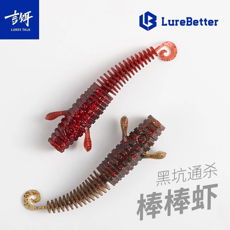 言饵棒棒黑坑鲈鱼鳜鱼自由钓组鳜鱼棒棒虫虾型软饵棒棒虾软饵