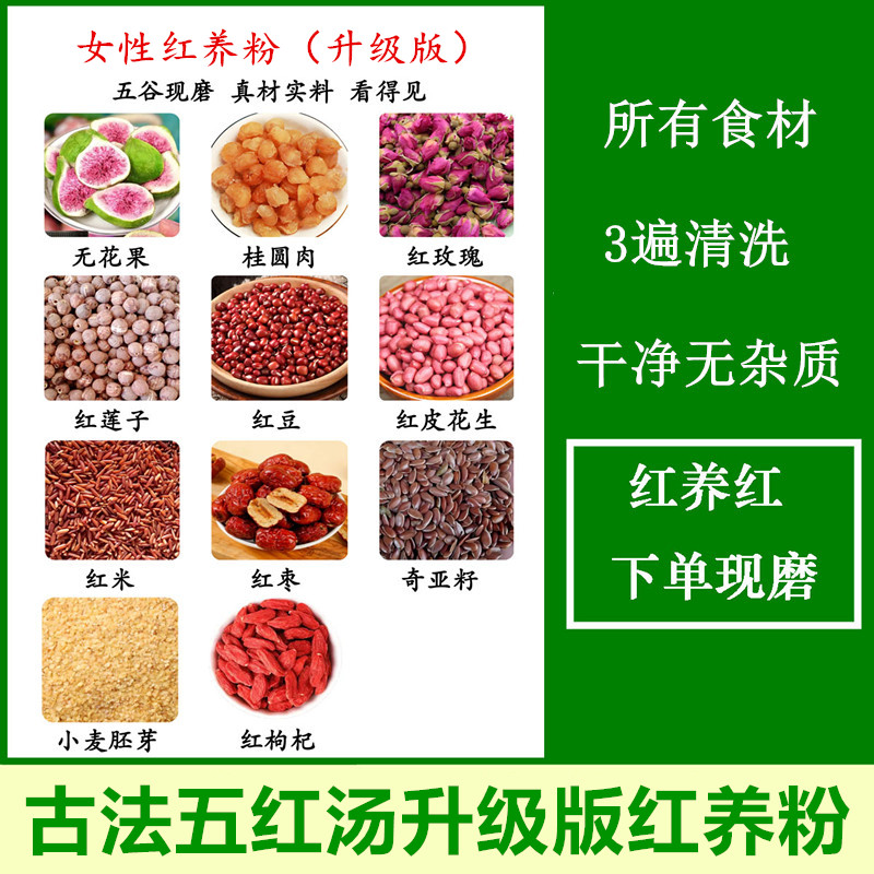 现磨【女性红养粉】五红汤升级版无花果玫瑰花桂圆肉红莲子代餐粉