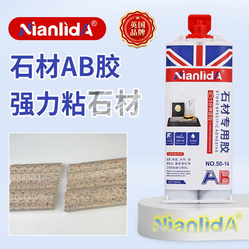  英国Nianlida石材ab胶专用强力防水结构胶全透明耐高温粘岩板石