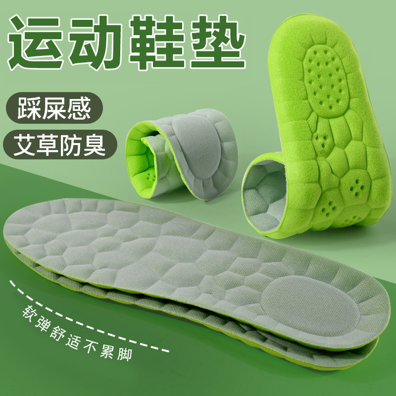鞋垫软底不累脚踩屎感运动鞋垫男女夏款军训鞋垫吸汗艾草防臭鞋垫