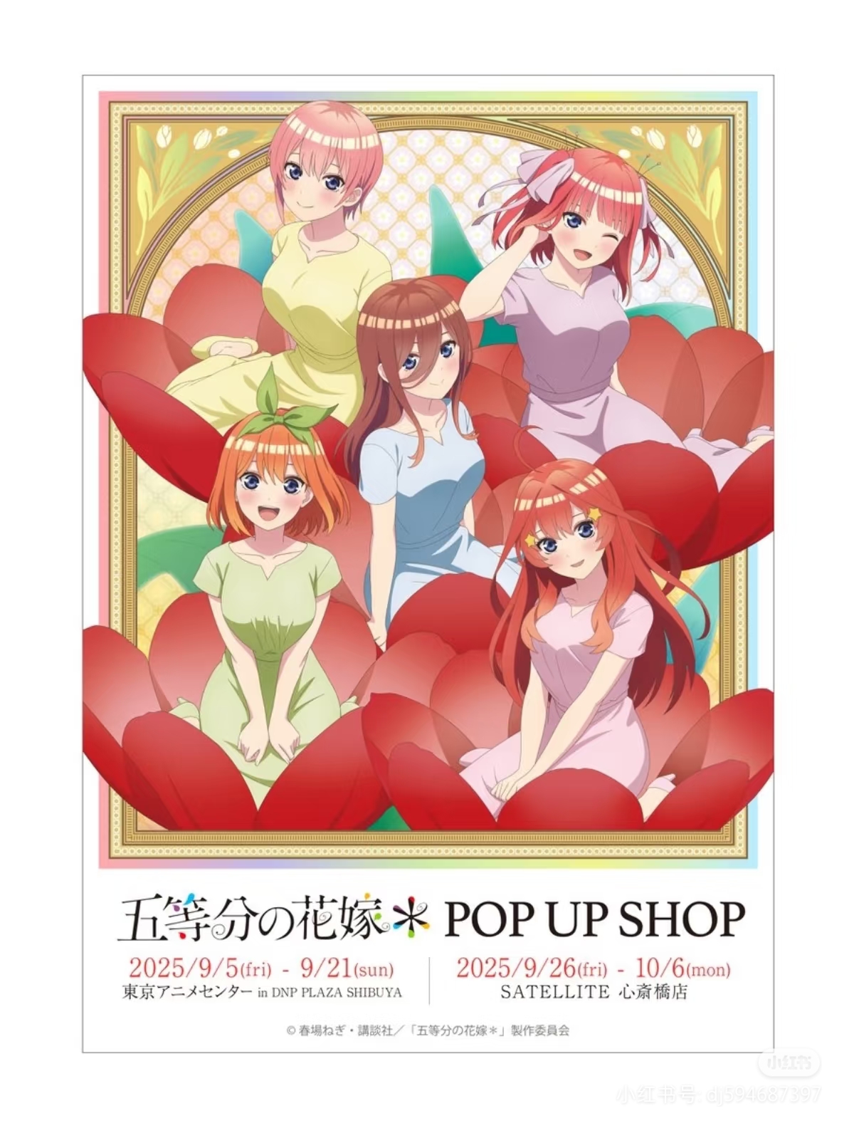 【五等分花嫁】POP UP SHOP快闪联动 梅雨系列  收藏盲盒