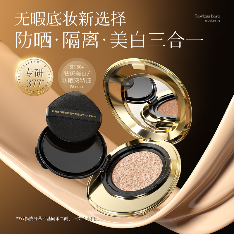 肤研隔离防晒气垫霜SPF50+PA++++（WFY黑贝壳）-hr