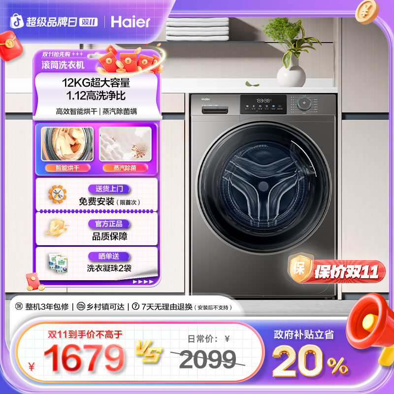 【海尔】25年旗舰新款首发1.12洗净比12KG滚筒L50DS洗烘一体机