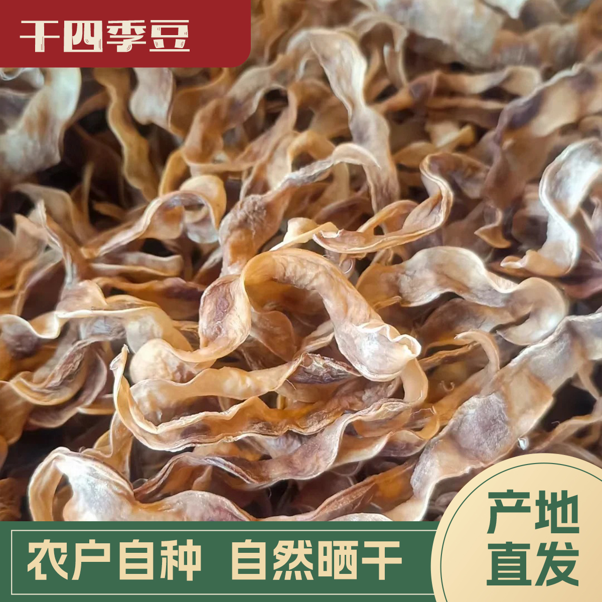 【代买山货】干四季豆（3号）