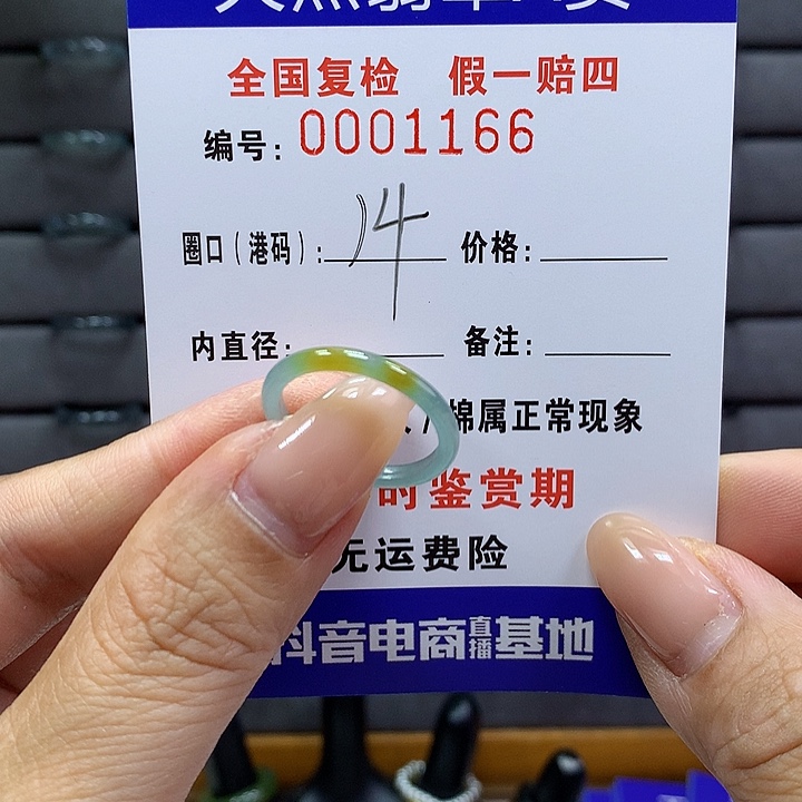 翡翠戒指未镶嵌 00001166