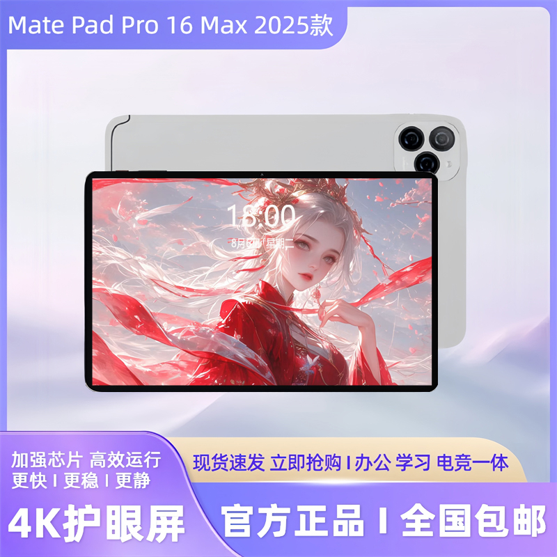 华为荣耀MatePadPro平板电脑13寸全网通娱乐办公电竞王者荣耀平板