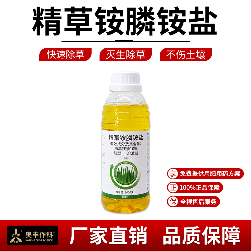 奥丰10%精草铵膦铵盐果园喷施非耕地杂草除草剂