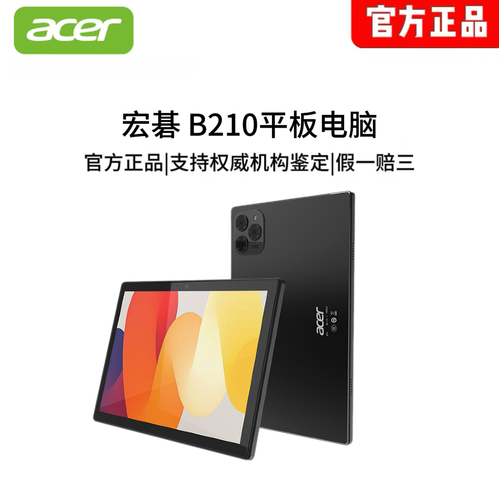 【梁昕专属】acer/宏碁平板 电脑安卓平板10.1英寸