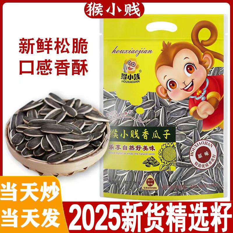 2025新货内蒙新疆精品大颗粒五香奶香原味炒熟生瓜子批发炒货零食