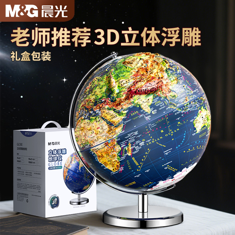 浮雕卫星影像地球仪3d立体悬浮地球仪学生小升初老师推荐学生学习