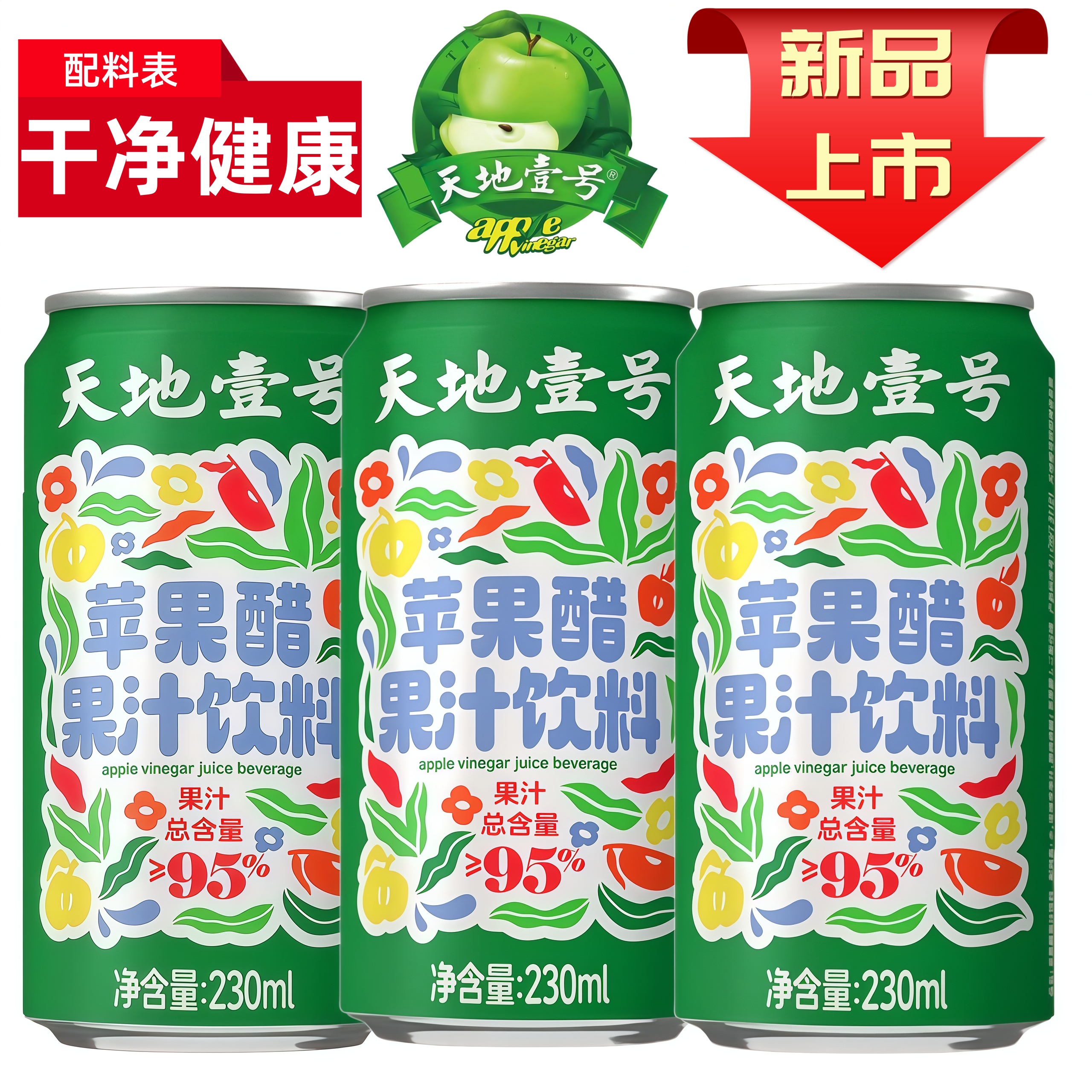 【新品上市】天地壹号苹果醋果汁饮品健康好喝酸爽解腻230ml*15