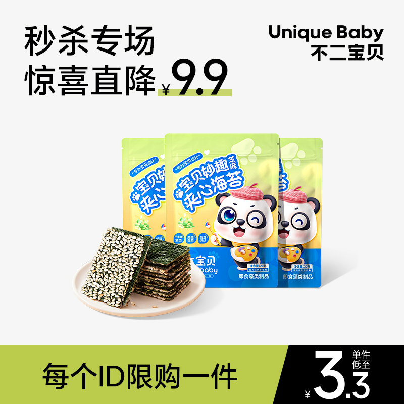 【不二宝贝】3袋妙趣芝麻夹心海苔非油炸高蛋白20g/袋