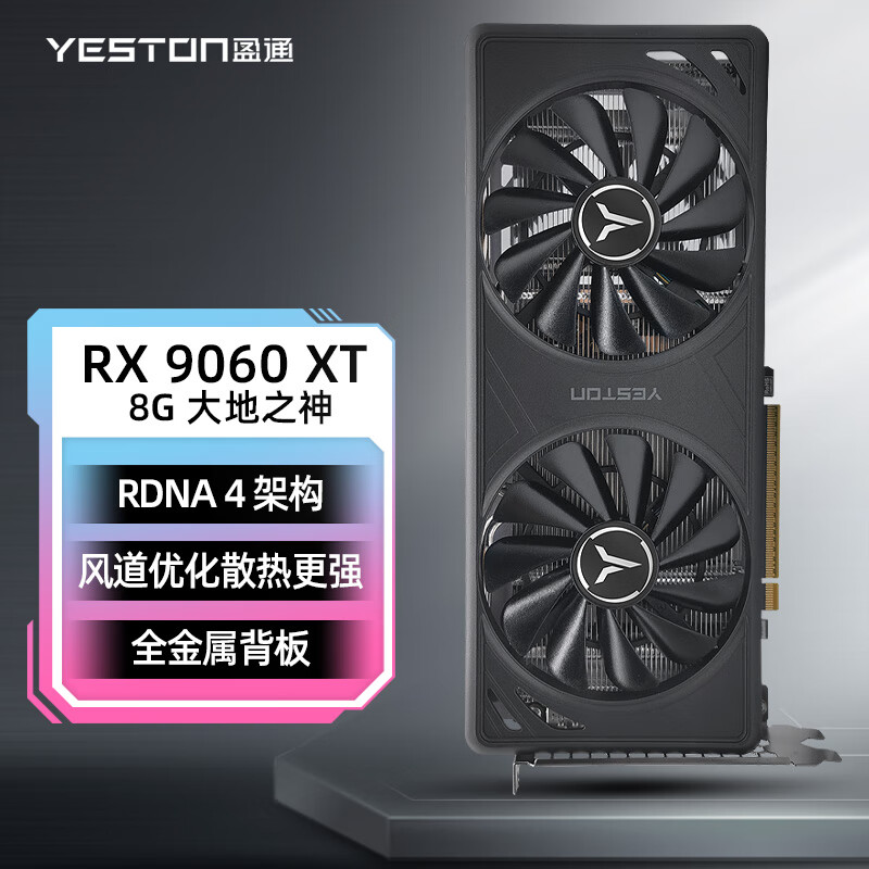 宁美盈通AMD RX9060XT 8GB大地之神游戏电竞设计全新未拆封显卡