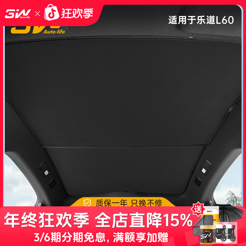 3W适用于蔚来乐道L60天幕遮阳帘天窗隔热冰晶帘车顶防晒遮阳挡