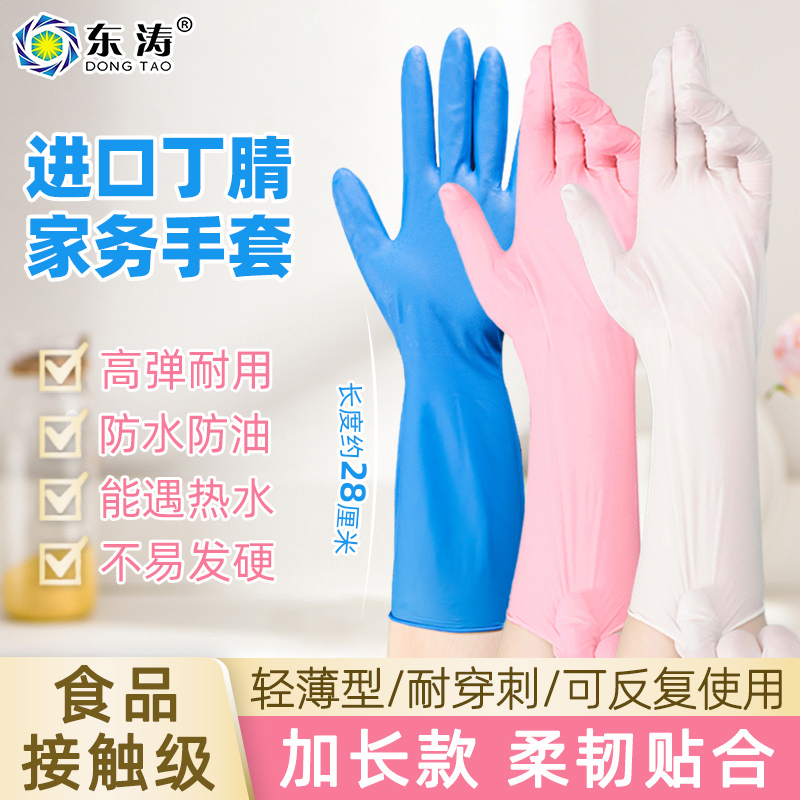 丁腈家务手套清洁厨房洗碗手套防水防油食品接触级无异味防滑耐用