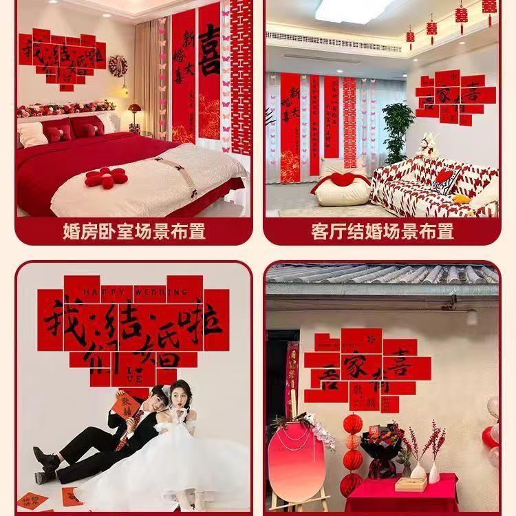 喜字贴背景墙婚房布置窗帘卧室客厅结婚装饰用品