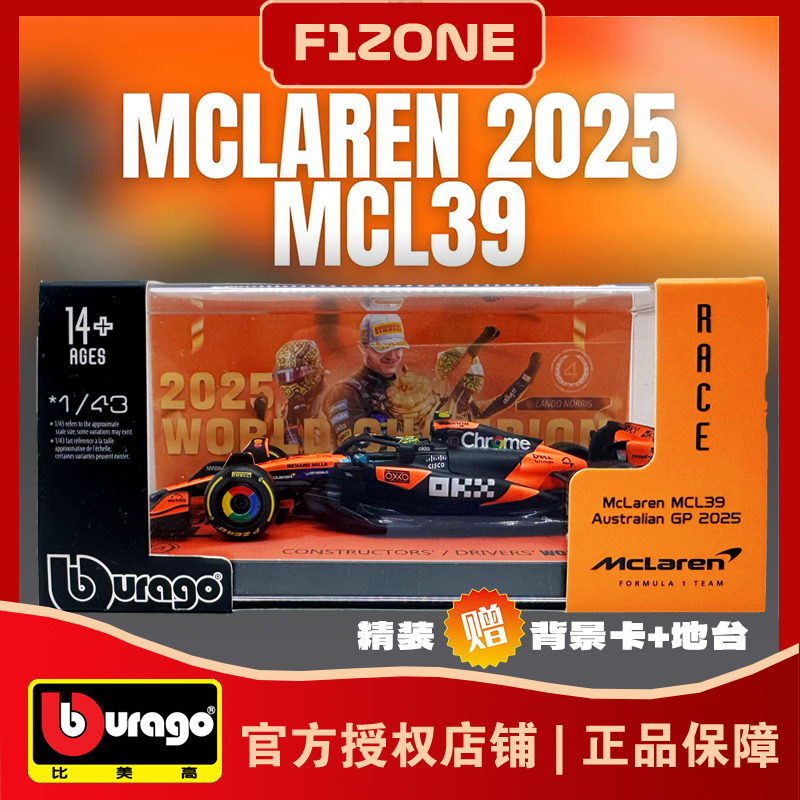 比美高1:43迈凯伦MCL39一级方程式F1赛车模型诺里斯皮亚斯特里