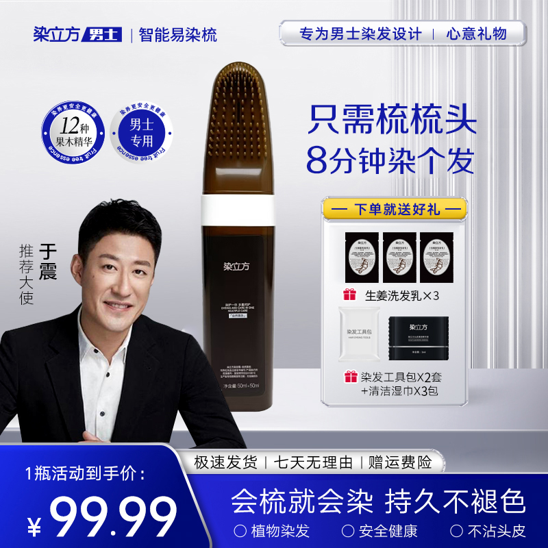 染立方染发膏植物染发剂温和低敏盖白发自然黑染发膏染发梳护染膏
