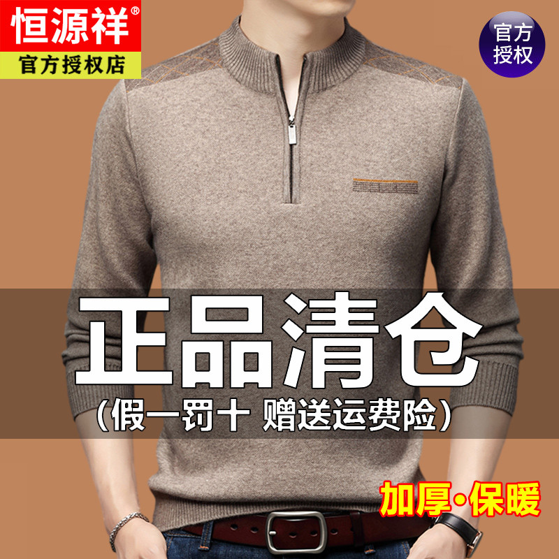 恒源祥加厚毛衣男中年加厚半拉链高领秋冬爸爸宽松保暖针织打底衫