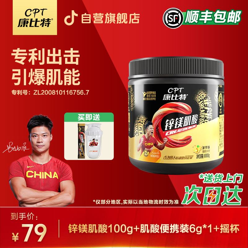 康比特锌镁肌酸粉100g运动营养提升耐力爆发力补充增肌蛋白质