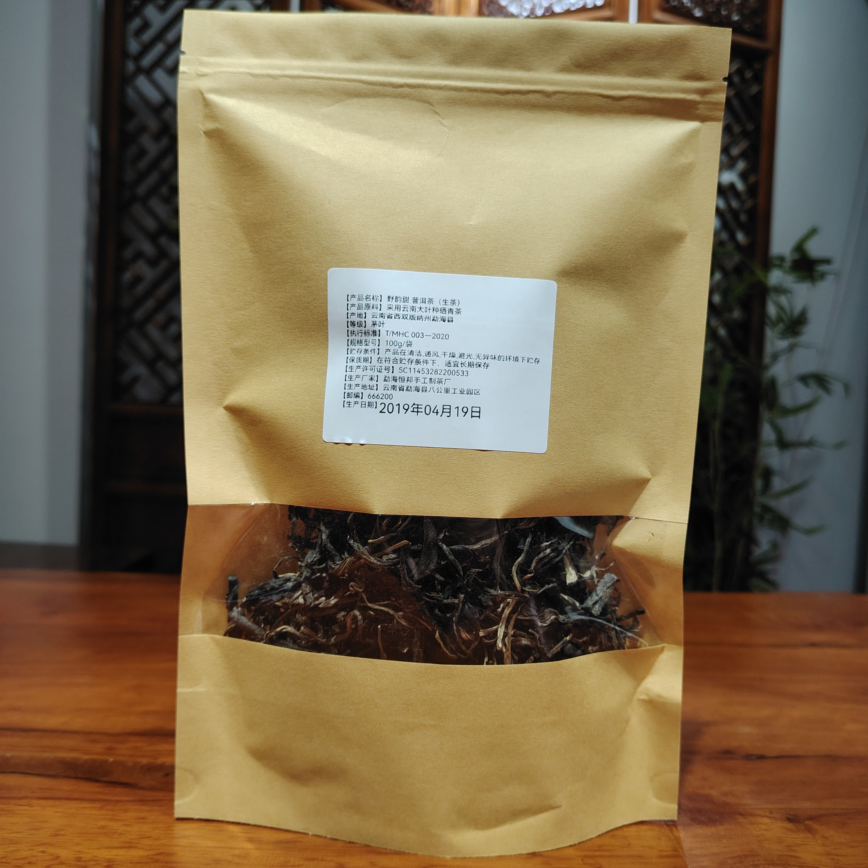 2019年【野韵甜】 手工普洱 散茶100g/袋   普洱茶生茶
