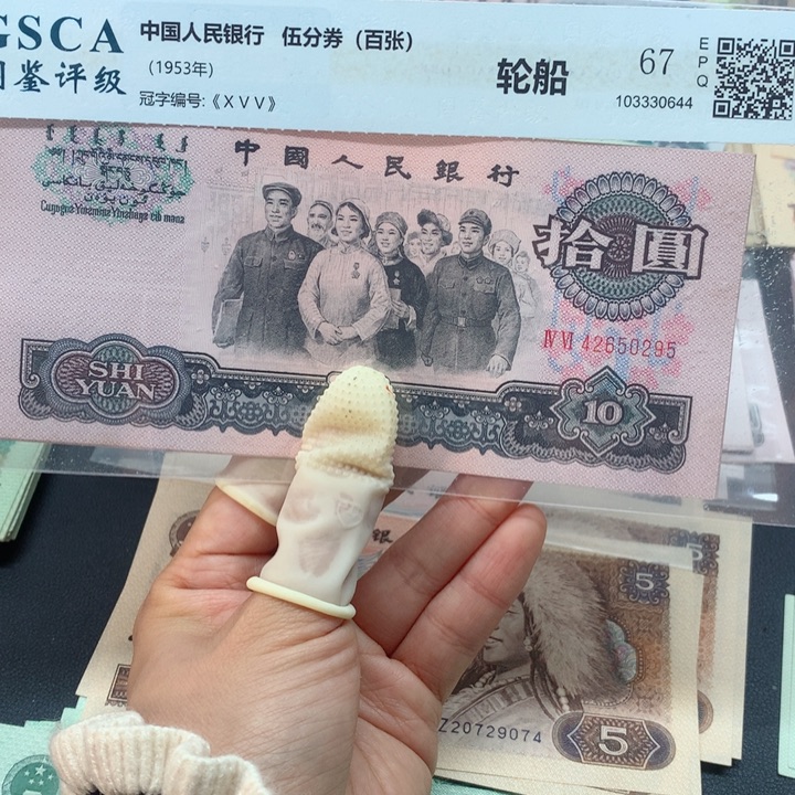 退市纸币全新旧票 大团结 04连 0295