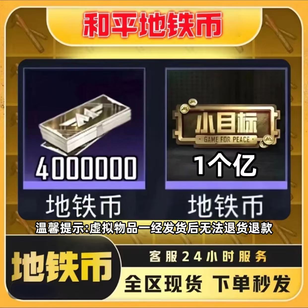 地铁币和平精英地铁币地铁装备换地铁币地铁币地铁币地铁币地铁币