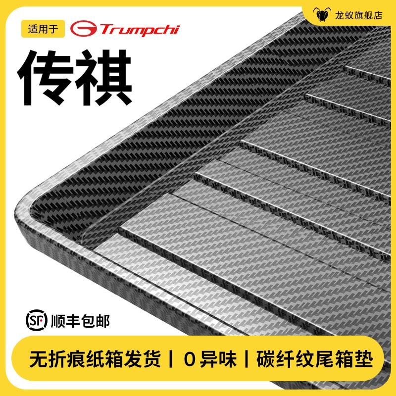 适用于广汽传祺M6Pro/GM6/M6/E8后备箱垫传奇GS8/GS7/GS5尾箱垫子