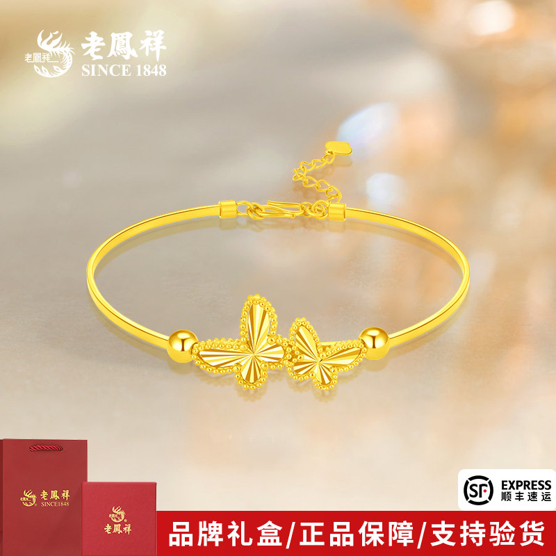 老凤祥金手镯足金999镭射蝴蝶黄金时尚镯子送女友老婆节日礼物