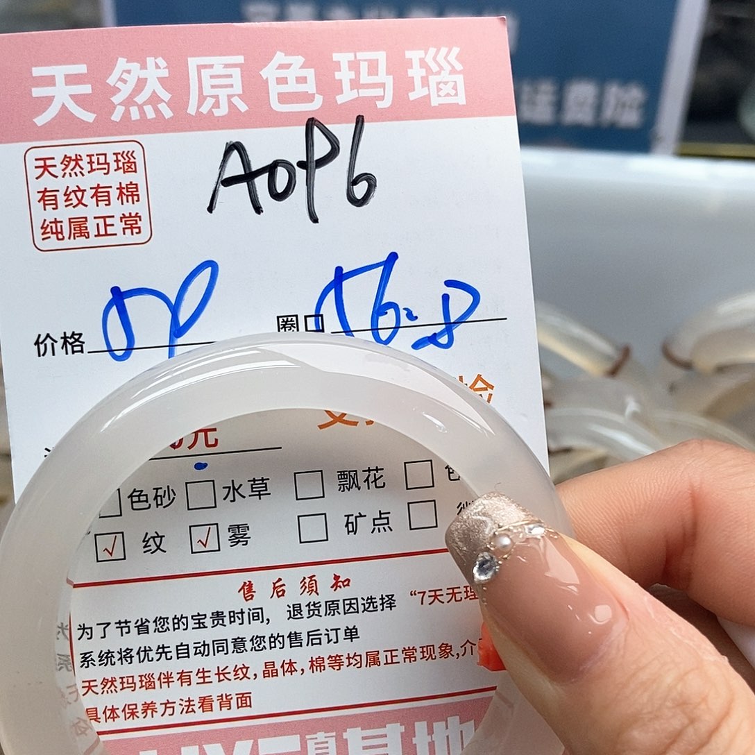 玛瑙/玉髓手镯未镶嵌清*?096