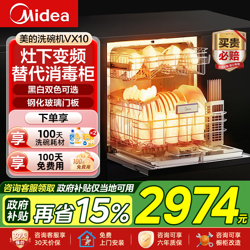 美的洗碗机VX10嵌入式10套家用升级双驱变频三星级消毒洗碗消毒