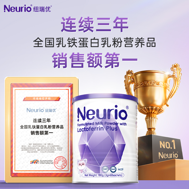 NEURIO/纽瑞优【双11免疫版】IDP乳铁蛋白粉儿童宝宝学生同款营养品
