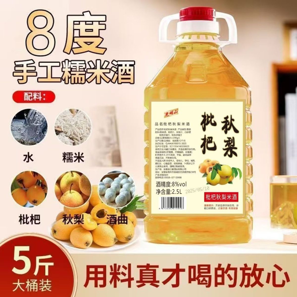 正宗枇杷秋梨酒8度枇杷酒自酿果酒枇杷泡酒5斤装微醺自饮