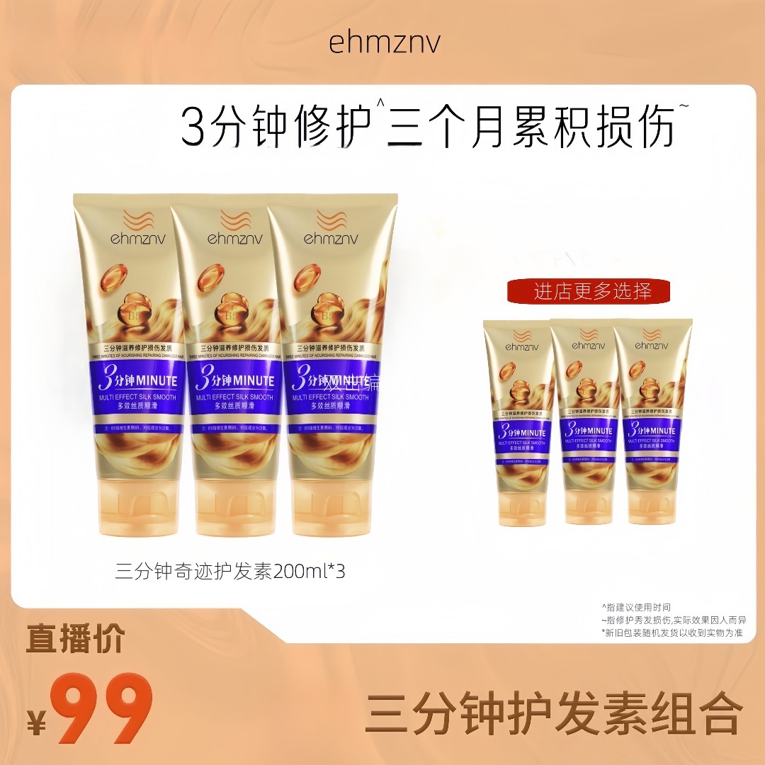 【萌叔种草】三分钟柔顺洗发水护发素修护滋养柔顺发毛躁发根干枯女