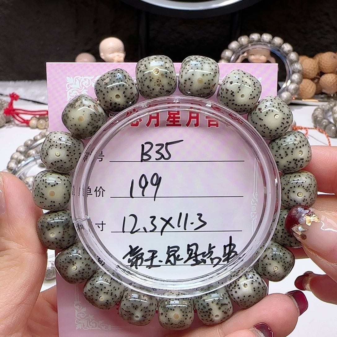 心月星月菩提一号B35