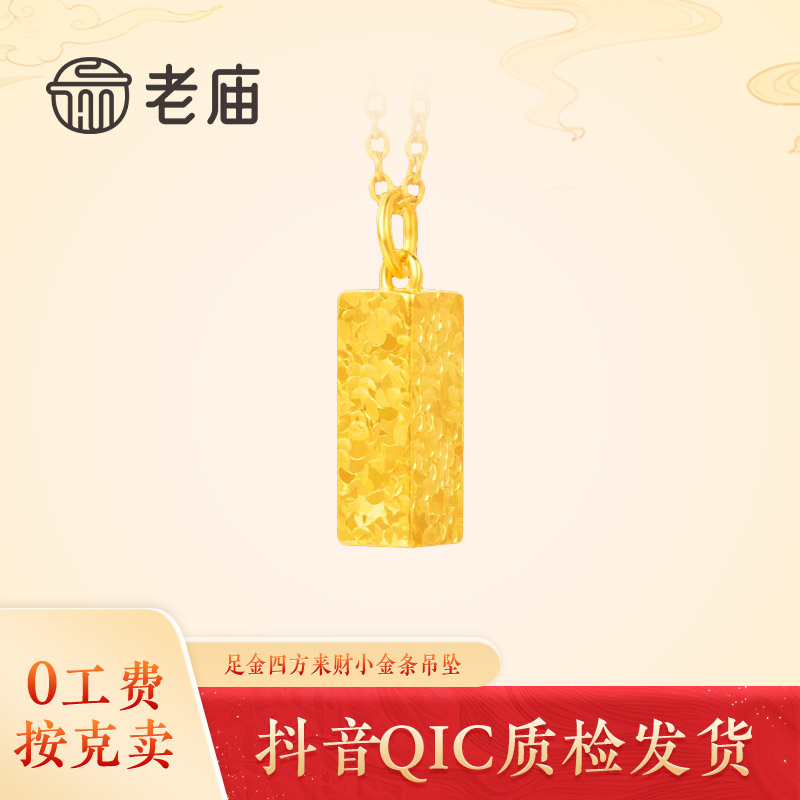 老庙黄金四方来财小金条吊坠足金爆闪印章挂坠碎冰冰小金条项链