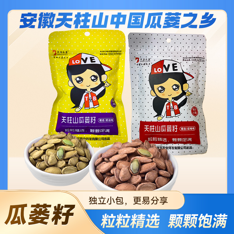 大别山瓜蒌籽奶油话梅味大颗粒休闲零食炒货特产小包装