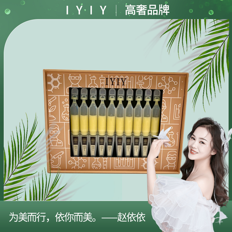 【高奢品牌】IYIY臻润美肌悬油次抛精华液