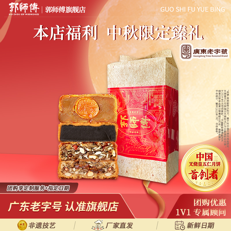 郭师傅旗舰店纸筒四喜月饼四喜月饼传统五仁月饼中秋手信送礼品