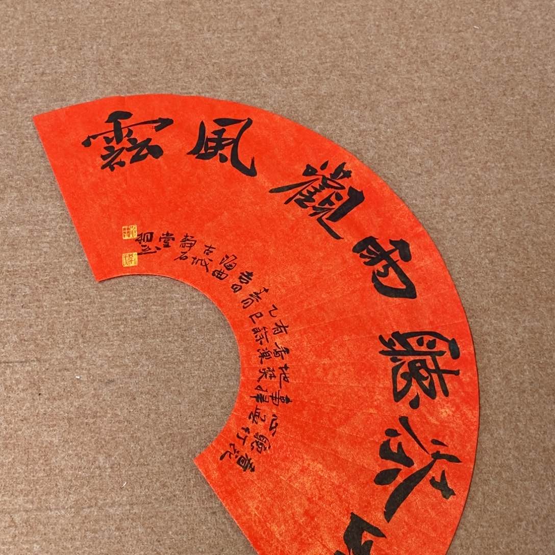 书法刘相玉书法作品惠友中午