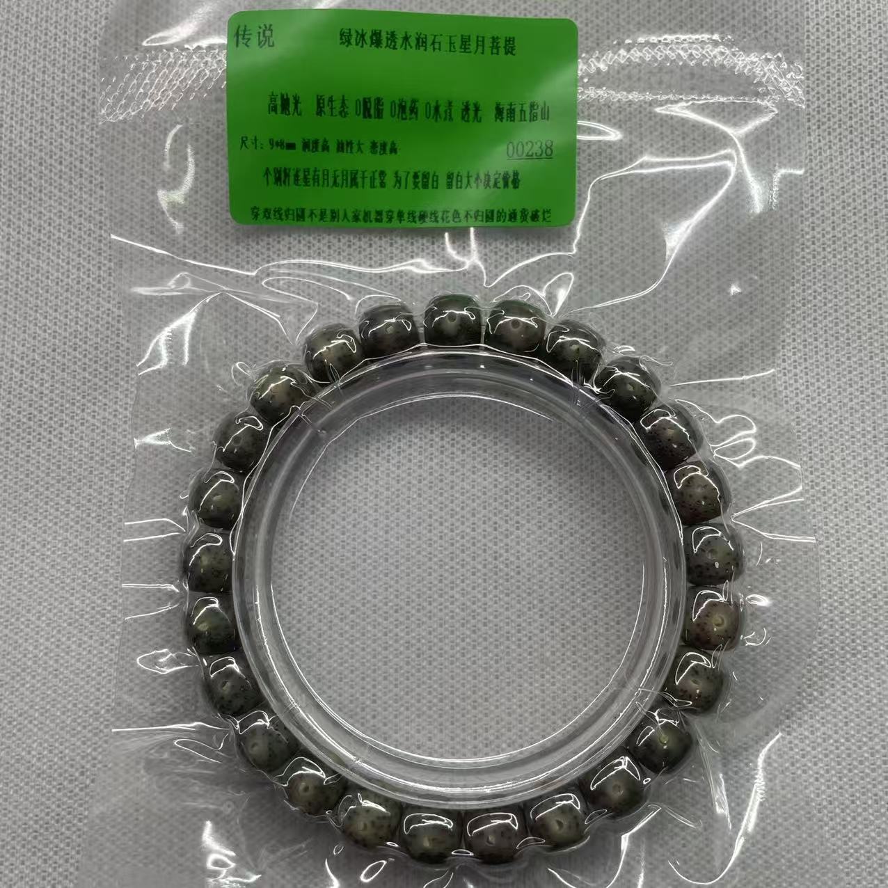 传说绿冰爆透水润石玉星月菩提9*8mm多样性发货