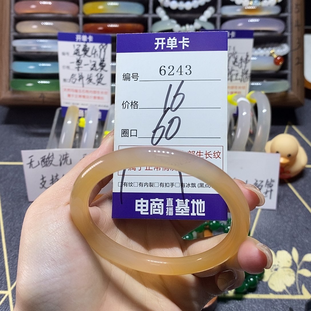 玛瑙/玉髓未镶嵌手镯6243