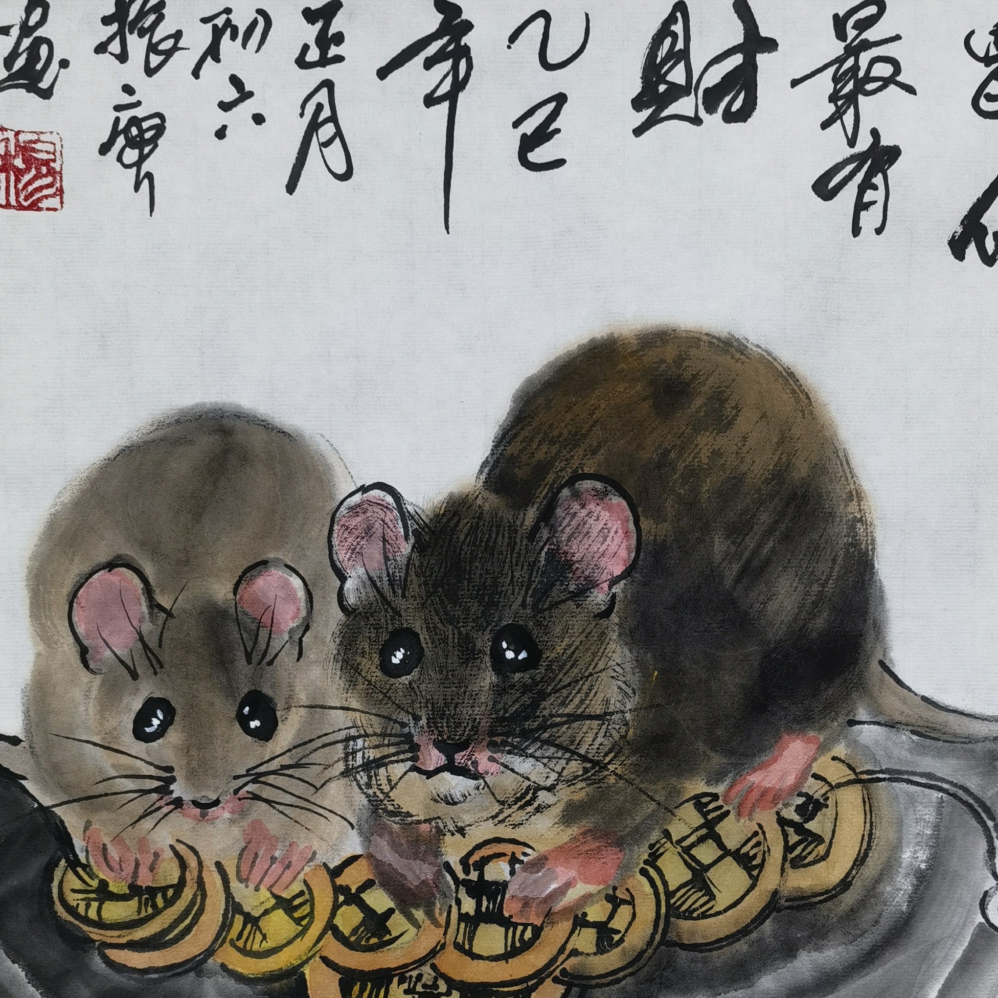 鼠你有财国画写意