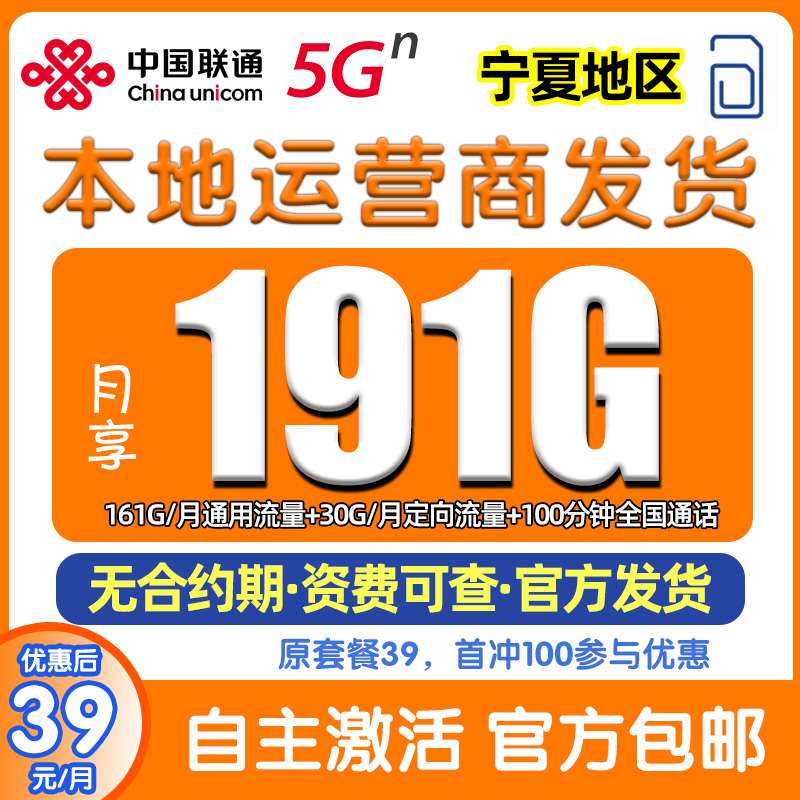 【宁夏地区专属】中国联通流量卡手机卡电话卡王卡官方套餐全国通用